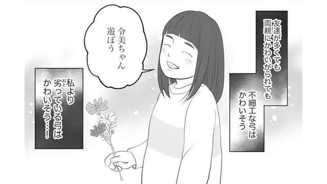 どんなに幸せでも不細工はかわいそう。そう思い込んで生きてきたのに【かつて女の子だった人たちへ #33】