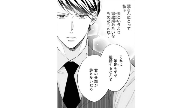 「そんなに離婚したいのか」夫は意外にも残念そう。私も結婚に後悔はしてない【トツキトオカの切愛夫婦事情 #２】