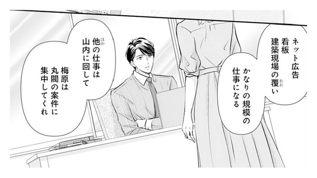 イケメンでシゴ出来だけど鬼上司。そんな彼との共同プロジェクトが始まって…【ご懐妊！！ #２ 】