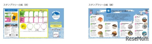 スタンプラリー台紙