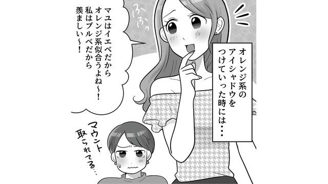 「私はブルベだから」で美人アピール！毎日のマウント台詞にうんざり【ブルベな私が大優勝～勘違い女子大生の末路～ #４】