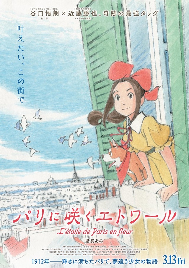 映画「パリに咲くエトワール」ビジュアル（C）「パリに咲くエトワール」製作委員会