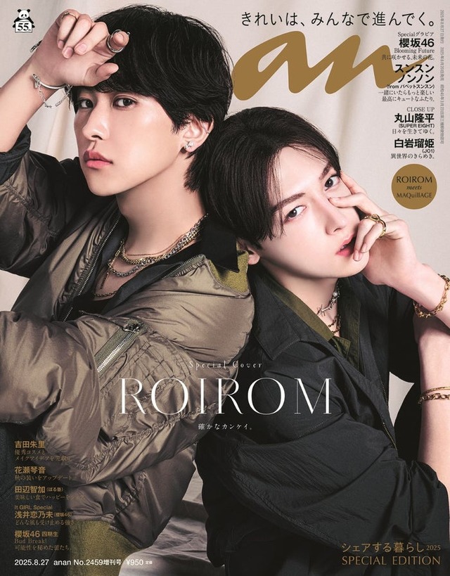 「anan」2459号（8月20日発売）スペシャルエディション表紙：ROIROM（C）マガジンハウス