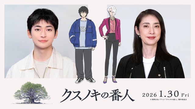 高橋文哉、天海祐希「クスノキの番人」（C）東野圭吾／アニメ「クスノキの番人」製作委員会