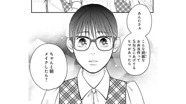 「ちゃんと朝メイクしたら？」おしゃれに気を使えない料理女子に喝を入れたら…？【かつて女の子だった人たちへ #37】