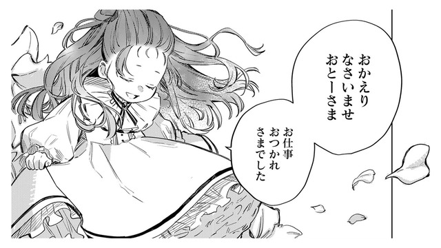 「これを逃せば会う機会は16歳までない」悪役 幼女に転生した私が、義父に気に入られるには？【転生悪役幼女は最恐パパの愛娘になりました #４】