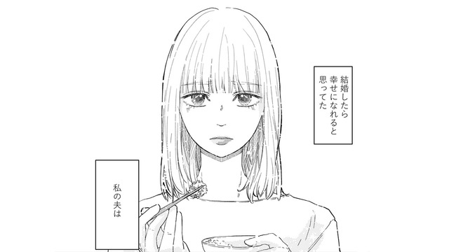 優しい人だと思って結婚したのに…私の夫は、自称「繊細さん」だった【夫は自称繊細さん #１】