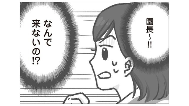 一刻も早く病院へ行かないと…！ 苦しむ園児を前に園長が下した予想外の“判断”とは？【保育園トラブル モラハラ園長と闘います #９】