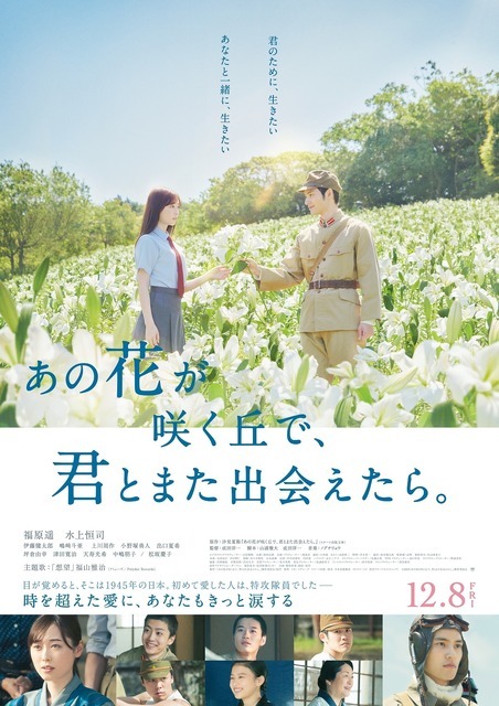 『あの花が咲く丘で、君とまた出会えたら。』（C）2023「あの花が咲く丘で、君とまた出会えたら。」製作委員会