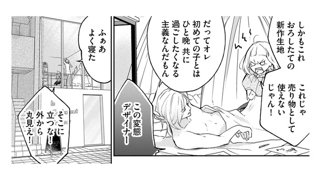 離婚した元夫の弟は才能あるファッションデザイナー【ビスチェを脱がせて #２】