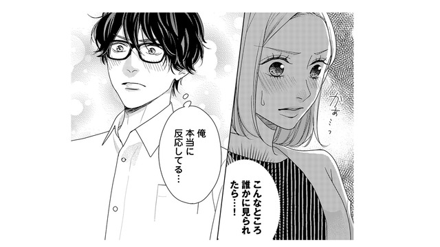 「元気」な彼と２人きり!!目撃されたらマズいから、人目のつかない場所に行かなきゃ！【大槻くんの裏の顔 ＃９】