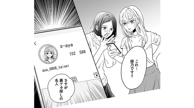 母の依頼で探偵が調査開始——家出した高校生の娘の裏アカを発見！【探偵ふろたん 不倫の修羅場に凸します #３】