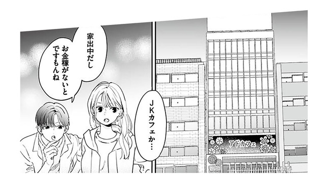 探偵が家出した娘の居場所を特定。なんと”JKカフェ勤務”していたことが発覚！【探偵ふろたん 不倫の修羅場に凸します #４】