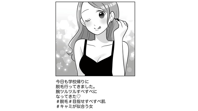 女友達の自慢はフォロワー1万超えの美容垢。でも内容は自撮りと露出ばかり!?【ブルベな私が大優勝～勘違い女子大生の末路～ #６】