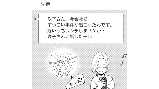 大人しい総務の女性とイケメンバイトが職場恋愛で歳の差不倫…噂の真相は？【妻で母ですが、女性風俗にハマりました 咲子の場合 #８】