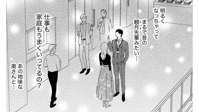 体の相性がよすぎる彼とスピード婚…社内で元不倫相手に言われたこととは【29歳の不・純愛 #２】