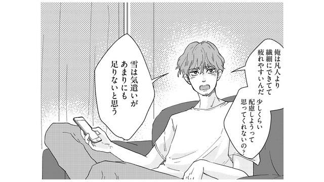 これ以上何を配慮すればいいの？ マイルールを押し付ける夫にうんざり…【夫は自称繊細さん #２】