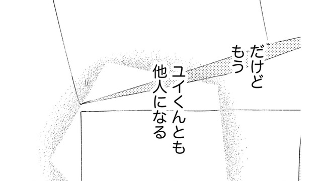 3回しか会ったことのない「元夫の弟」とまさかの同居!?【ビスチェを脱がせて #３】