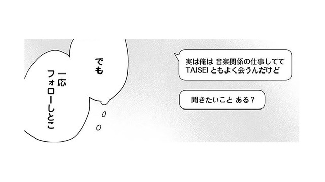 推しの関係者からのDM——そこから地獄は始まった【探偵ふろたん 不倫の修羅場に凸します #６】