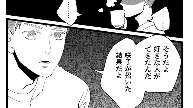 妻の悪い予感は的中！「好きな人ができたんだ」浮気夫が本音を吐露【妻で母ですが、女性風俗にハマりました 咲子の場合 #10】