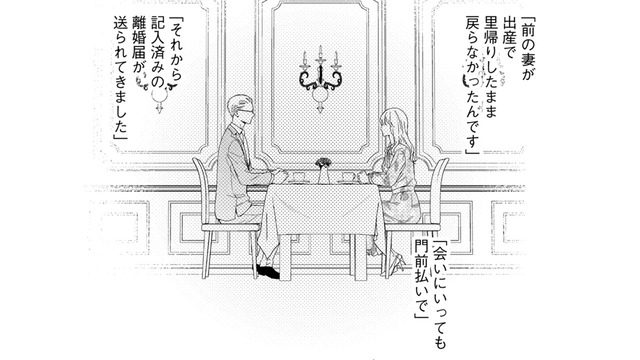 「夫が前妻と離婚した理由」を聞いて、感謝する現妻【29歳の不・純愛 #４】