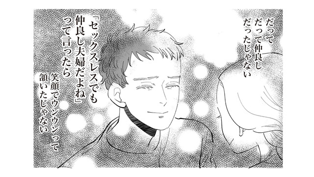 「レスでも仲良し夫婦」そう思っていたのは自分だけだった。【妻で母ですが、女性風俗にハマりました 咲子の場合 #11】
