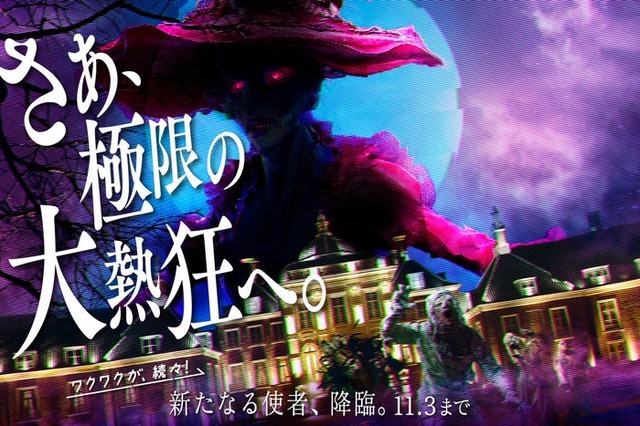 ハウステンボス「ホーンテッド・ハロウィン」／提供画像