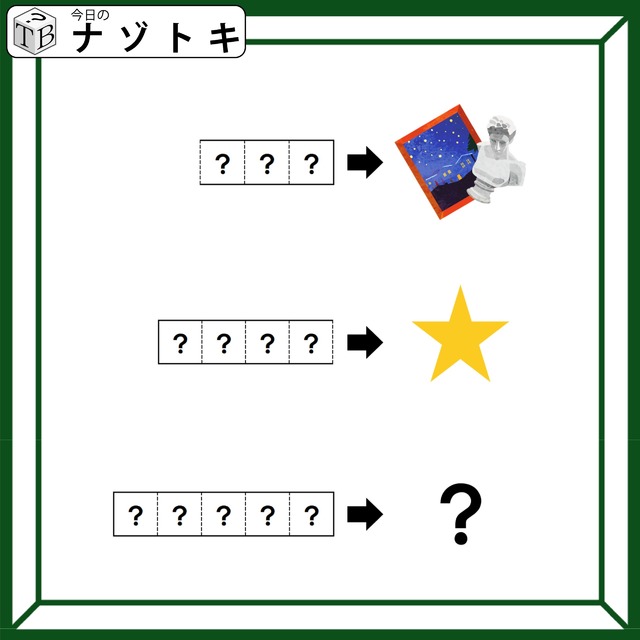 クイズです！「あらわす5文字の言葉はなに？」枠の点線と線の理由を考えよう【難易度LV３.・中辛】