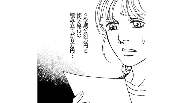 車いす夫の介護をしながらのパート収入だけでは、私立高校の学費は払えない【親友炎上の女 #26】