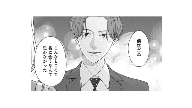 再会してすぐに誘ってくる元カレ。こっちはトラウマになってます…誰か、助けて！【大槻くんの裏の顔 ＃11】
