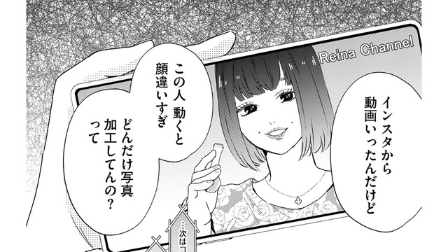最近チェックしているユーチューバーのライブ配信を見ていたら、夫の携帯が鳴った…え？【29歳の不・純愛 #５】