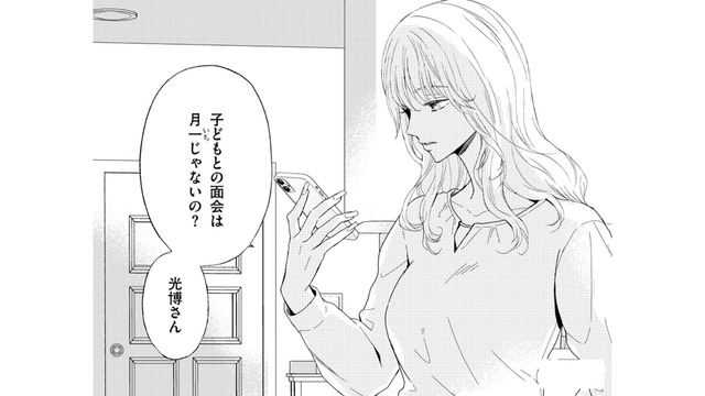 バツイチ子持ちとの再婚につきまとうもの…「子どもと面会」って本心はどう？【29歳の不・純愛 #６】