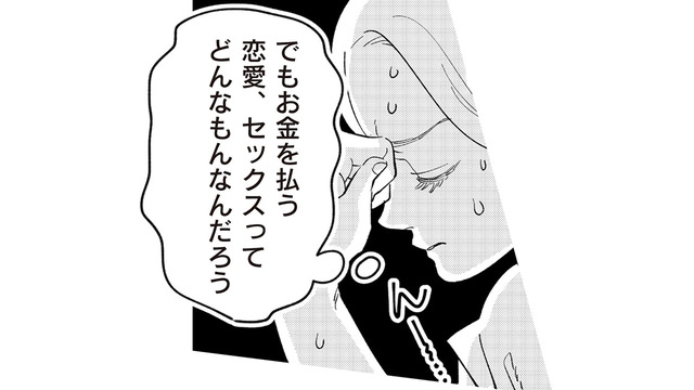 “おあいこ浮気”で対等になれる？お金で相手を見つける選択は正解なのか…【妻で母ですが、女性風俗にハマりました 咲子の場合 #13】