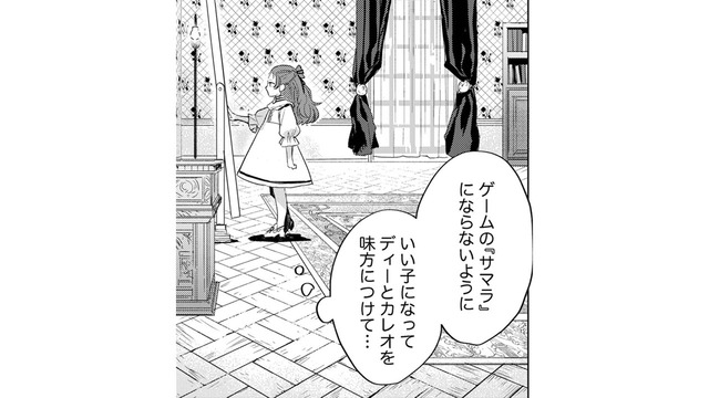 今からでもいい子になって、父と親友を味方につけないと！５歳の幼女の戦いが今始まる【転生悪役幼女は最恐パパの愛娘になりました #７】