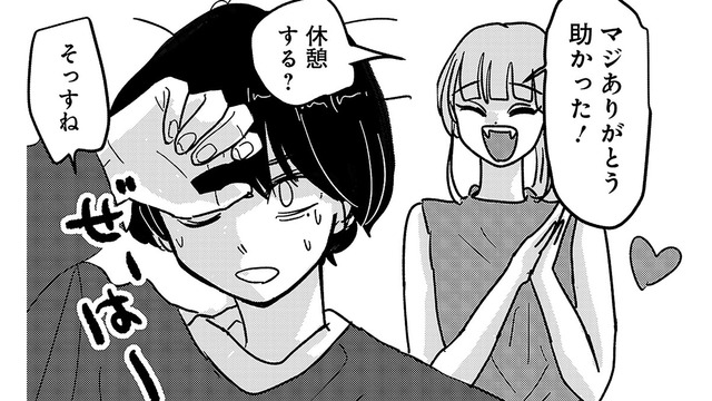 どうせ暇だろうから部屋に呼んでみた。ご飯奢るからよろしくね【付き合えなくていいのに ＃29】
