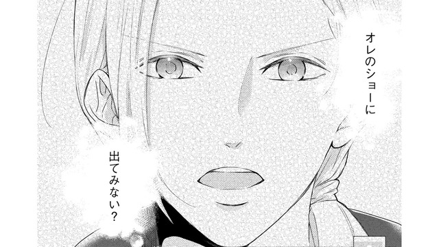え、私がショーモデル!?バツイチ低身長30代をモデルにしようとするデザイナーの別の顔!?【ビスチェを脱がせて #８】