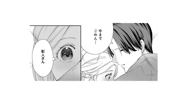 今までの想いを打ち明けた私を、抱き寄せて謝る夫。こんな人となら結婚生活を続けたい…【秘め婚 離婚前夜、今から愛を育てます #27】