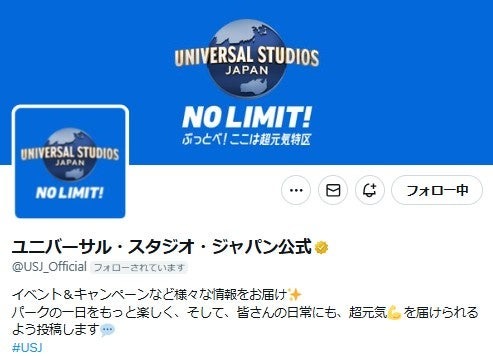 ユニバーサル・スタジオ・ジャパン 公式Xより