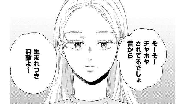 何も知らないくせに…「昔から、チヤホヤされてるでしょ」【29歳の不・純愛 #８】