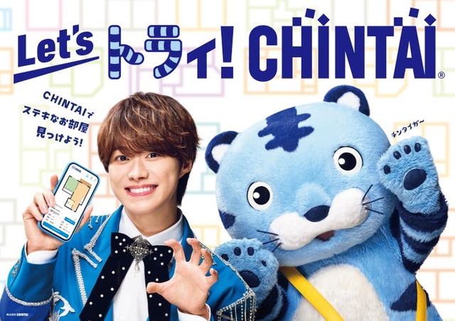 大橋和也／CHINTAI新CM（提供写真）