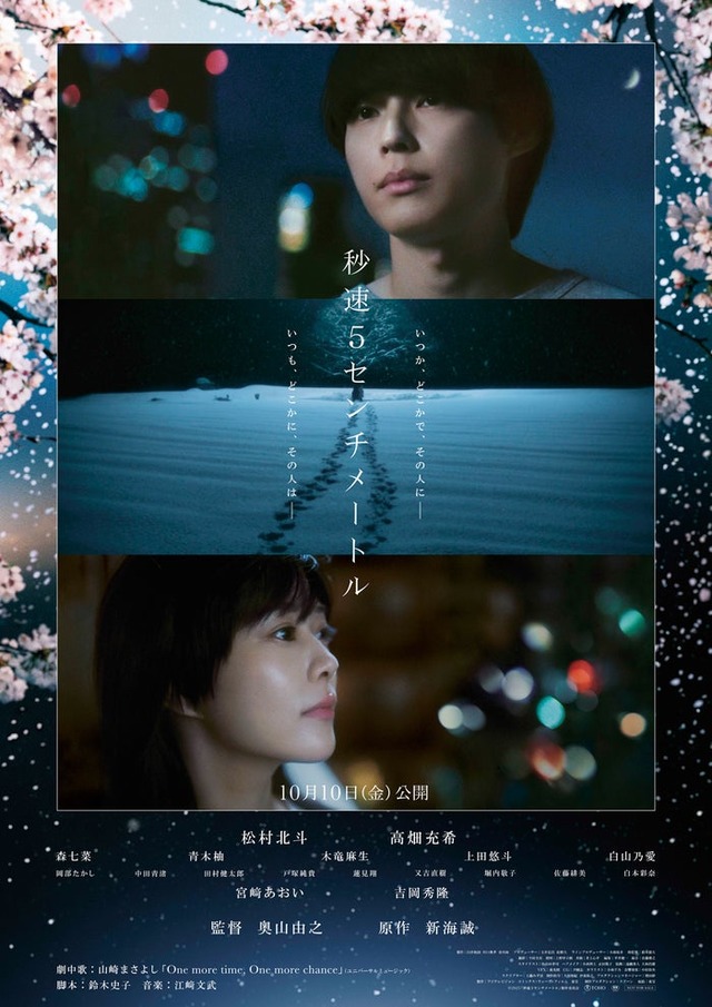 松村北斗、高畑充希／ポスタービジュアル（C）2025「秒速5センチメートル」製作委員会