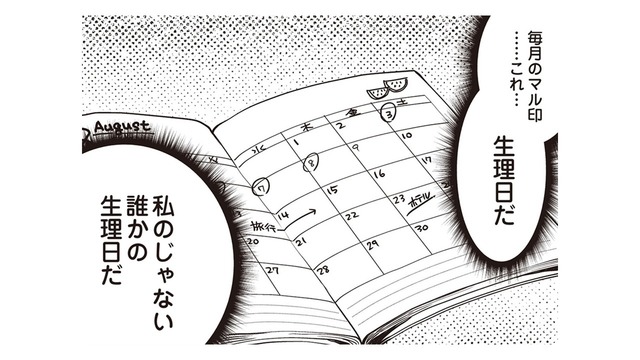 旦那のベットで手帳を発見！ 旅行、ホテル、旦那は真っ黒…毎月〇の印の意味は？【私の入院中に、旦那がセフレを作りました #５】【私の入院中に、旦那がセフレを作りました #５】