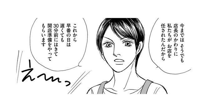 週5出勤しているパート先で、パート仲間が仕切り出した【親友炎上の女 #29】
