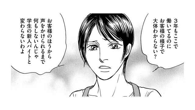 学生バイトとパートの違いとは？店長代理になったパート仲間の態度が急変【親友炎上の女 #30】