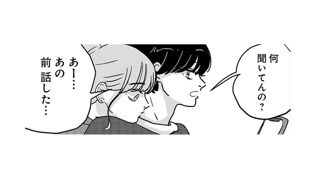 曲を聞いたらキミの顔を思い出した。ほんと好きなんだろうけど、なんかウケる！【付き合えなくていいのに ＃30】