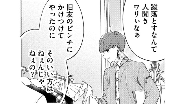 「元夫の弟」の旧友かつライバル、登場！ショーの行方は？【ビスチェを脱がせて #10】
