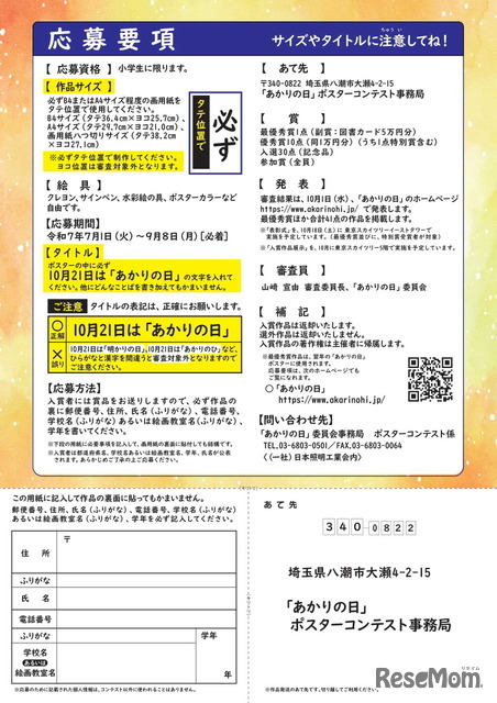 第25回全国小学生ポスターコンテスト