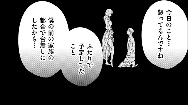 「前の家族」を優先する夫…怒りの対象は夫？前妻？【29歳の不・純愛 #９】