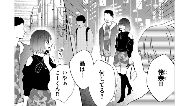 夫とディナーに向かう道中、まさかの「前妻と遭遇」！子どもが発熱中なのに!?【29歳の不・純愛 #10】