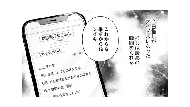 推し彼のアイドル活動を支えたい！そんな思いが強くなっていくけれど【かつて女の子だった人たちへ #46】